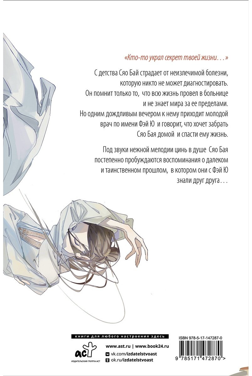 Книга Гу Ш.: Белая рыба. Сказания о Бай и Ю. Бегущая вода купить,NaN