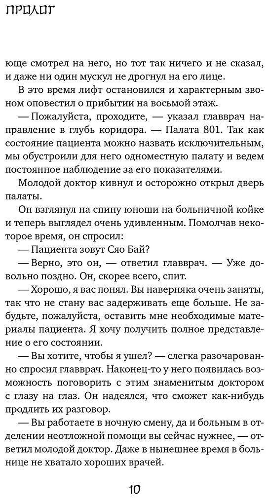 Книга Гу Ш.: Белая рыба. Сказания о Бай и Ю. Бегущая вода купить,NaN