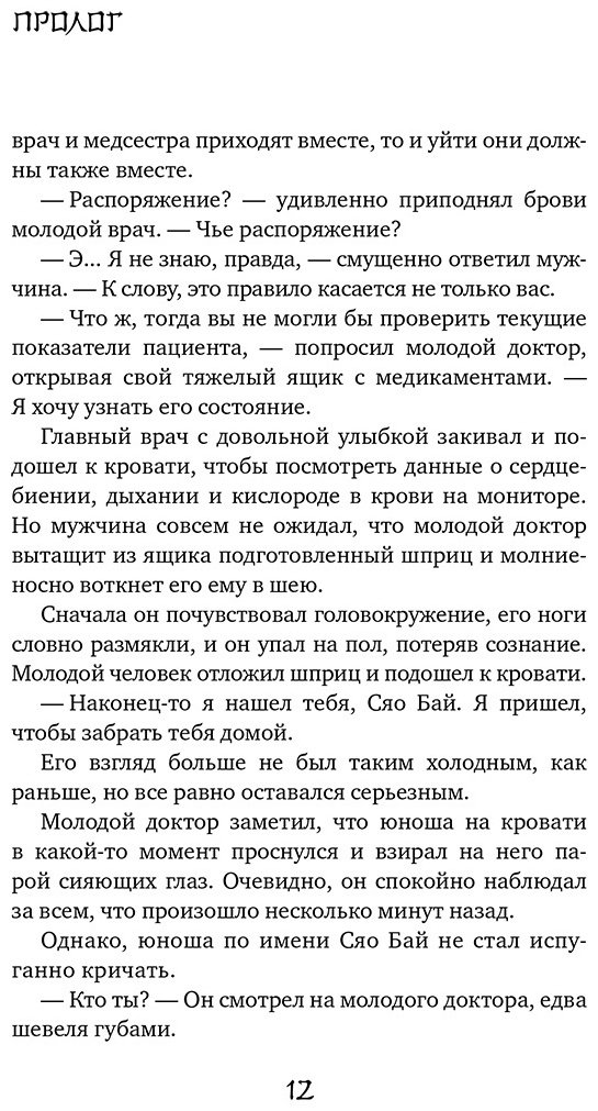 Книга Гу Ш.: Белая рыба. Сказания о Бай и Ю. Бегущая вода купить,NaN