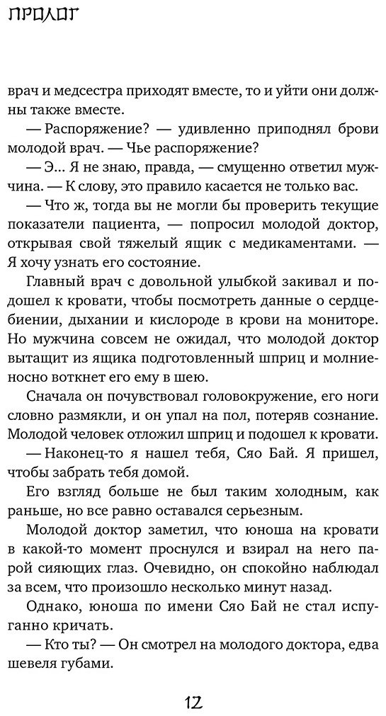 Книга Гу Ш.: Белая рыба. Сказания о Бай и Ю. Бегущая вода купить,NaN
