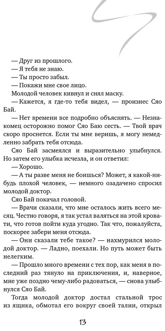 Книга Гу Ш.: Белая рыба. Сказания о Бай и Ю. Бегущая вода купить,NaN