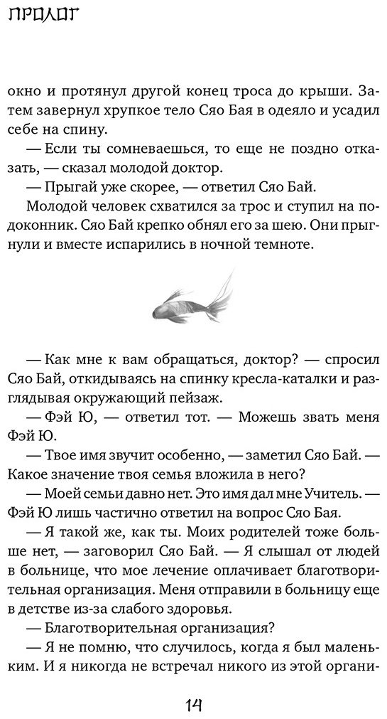 Книга Гу Ш.: Белая рыба. Сказания о Бай и Ю. Бегущая вода купить,NaN