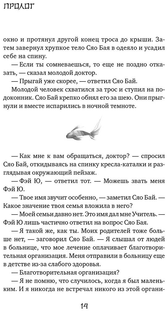 Книга Гу Ш.: Белая рыба. Сказания о Бай и Ю. Бегущая вода купить,NaN