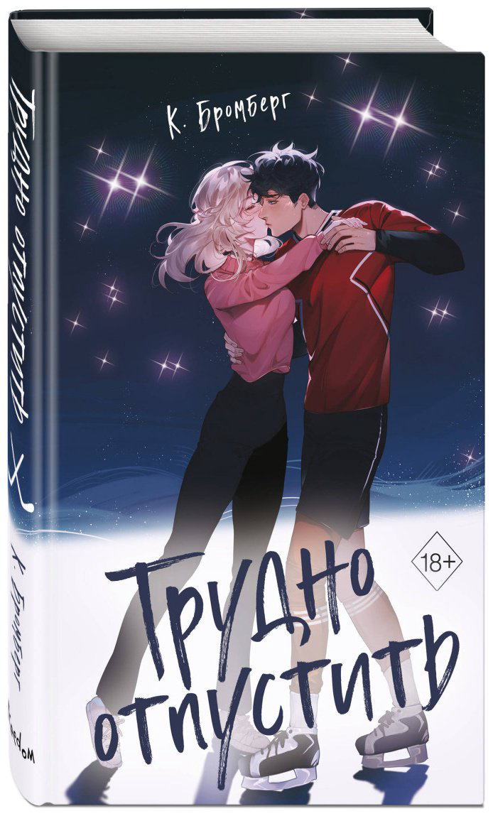 Книга Бромберг К.: Трудно отпустить (#1) купить,NaN