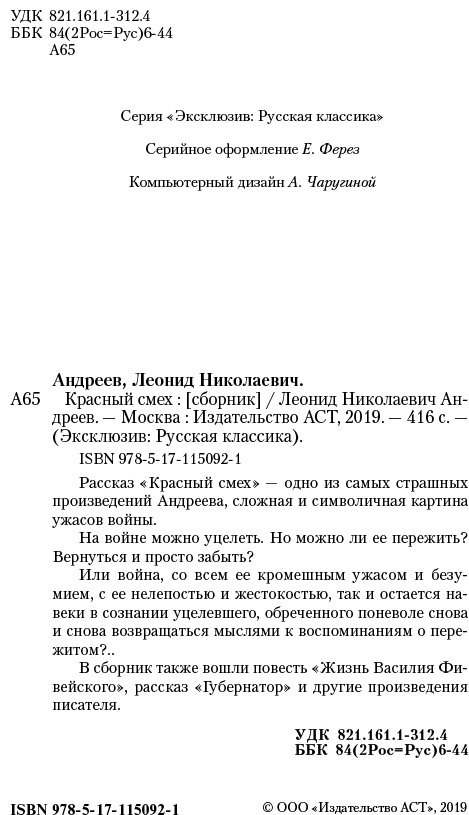 Книга Андреев Л. Н.: Красный смех купить,NaN