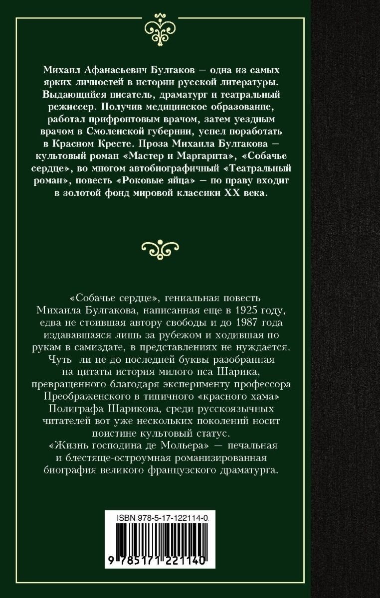 Книга Булгаков М. А.: Собачье сердце купить,NaN
