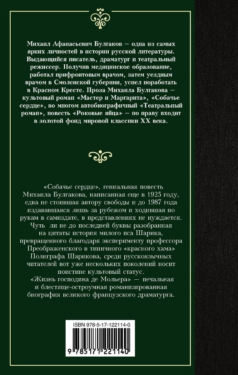 Книга Булгаков М. А.: Собачье сердце купить,NaN