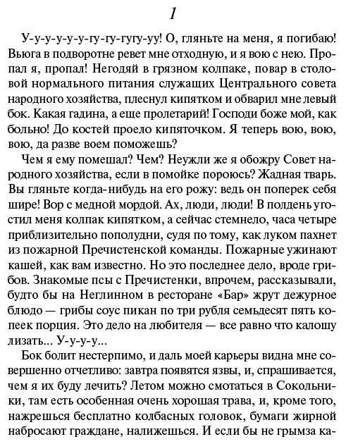 Книга Булгаков М. А.: Собачье сердце купить,NaN