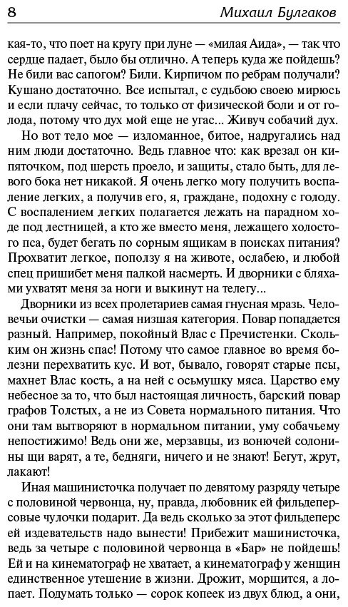 Книга Булгаков М. А.: Собачье сердце купить,NaN