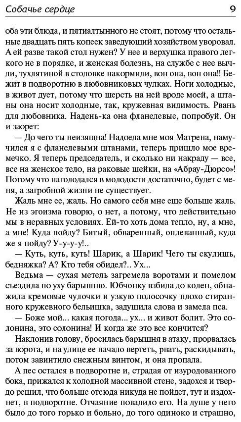Книга Булгаков М. А.: Собачье сердце купить,NaN