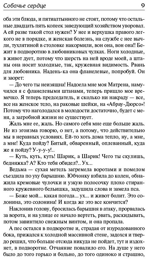Книга Булгаков М. А.: Собачье сердце купить,NaN
