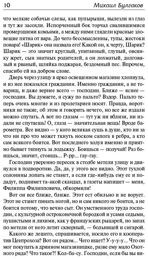 Книга Булгаков М. А.: Собачье сердце купить,NaN