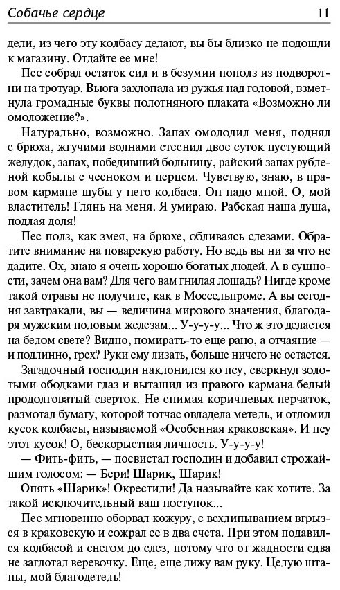 Книга Булгаков М. А.: Собачье сердце купить,NaN