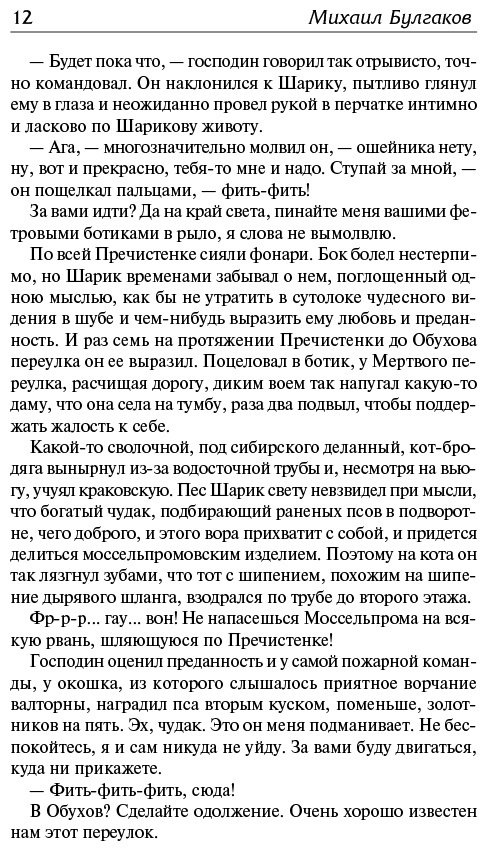 Книга Булгаков М. А.: Собачье сердце купить,NaN