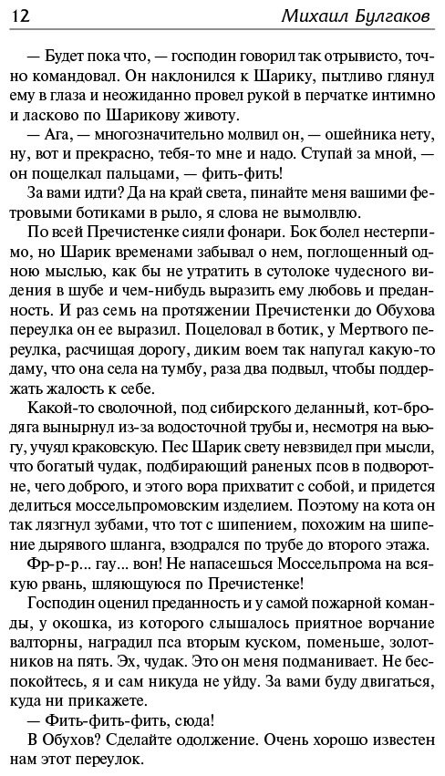 Книга Булгаков М. А.: Собачье сердце купить,NaN