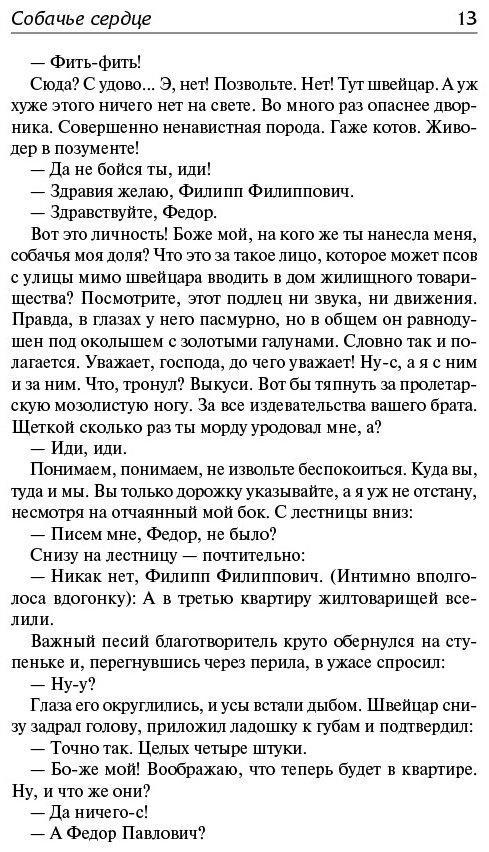 Книга Булгаков М. А.: Собачье сердце купить,NaN