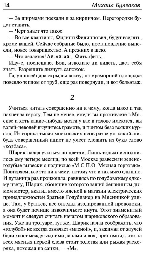 Книга Булгаков М. А.: Собачье сердце купить,NaN