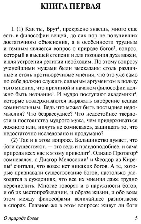 Книга Цицерон М. Т.: О судьбе купить,NaN