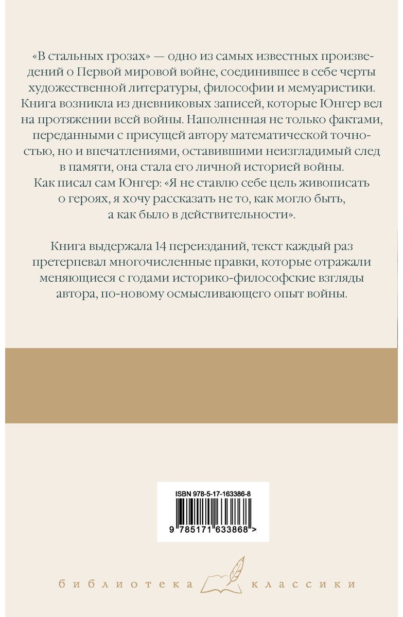Книга Юнгер Э.: В стальных грозах купить,NaN