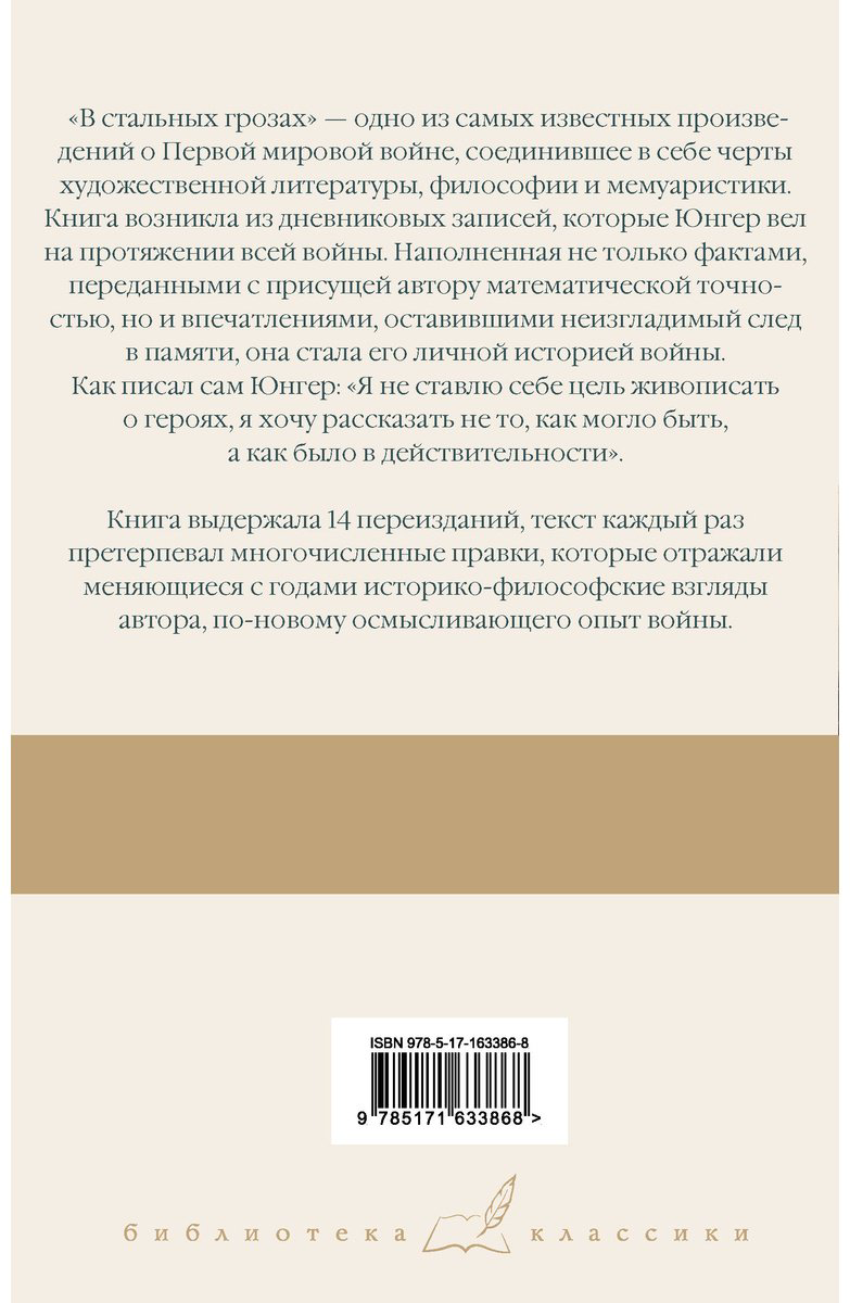 Книга Юнгер Э.: В стальных грозах купить,NaN