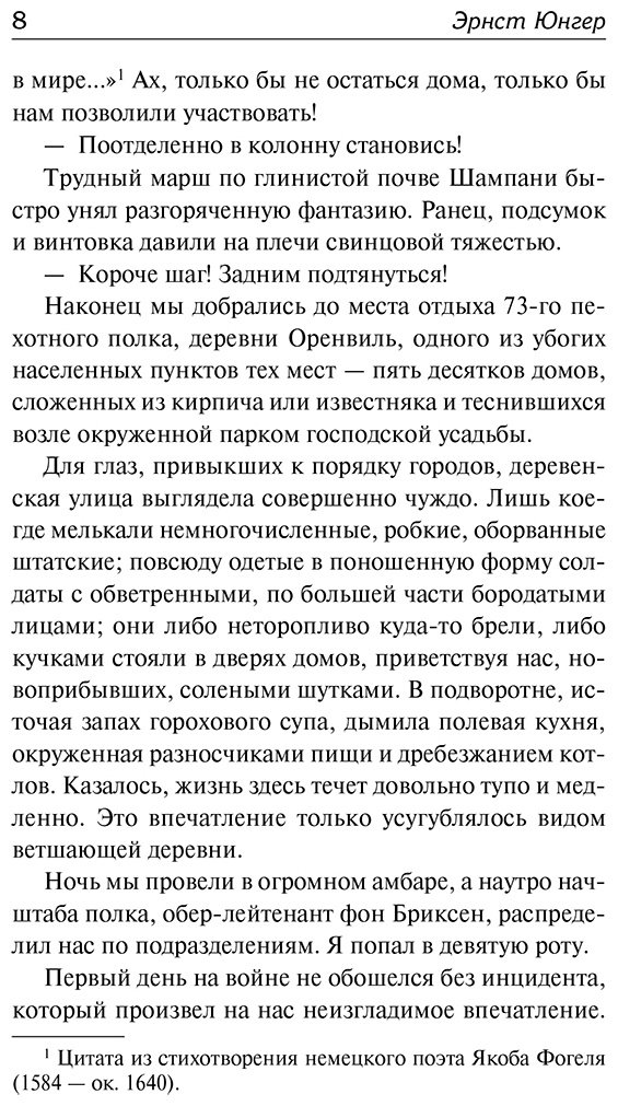 Книга Юнгер Э.: В стальных грозах купить,NaN