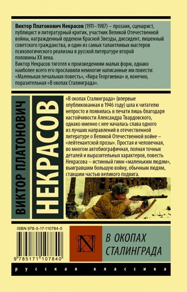 Книга Некрасов В.&nbsp;П.: В окопах Сталинграда купить,NaN