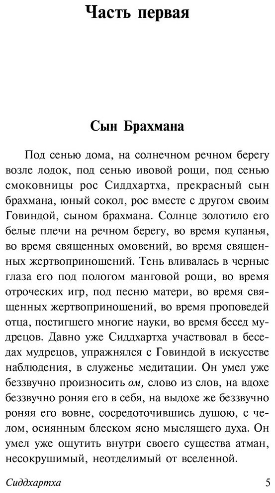 Книга Гессе Г.: Сиддхартха. Путешествие к земле Востока купить,NaN