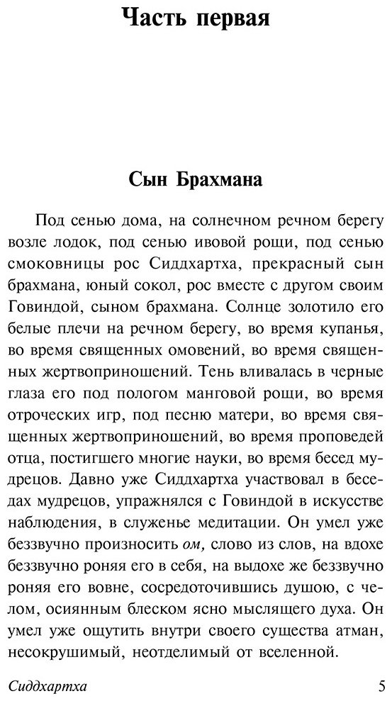 Книга Гессе Г.: Сиддхартха. Путешествие к земле Востока купить,NaN