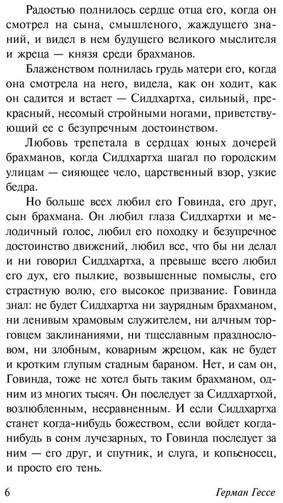 Книга Гессе Г.: Сиддхартха. Путешествие к земле Востока купить,NaN