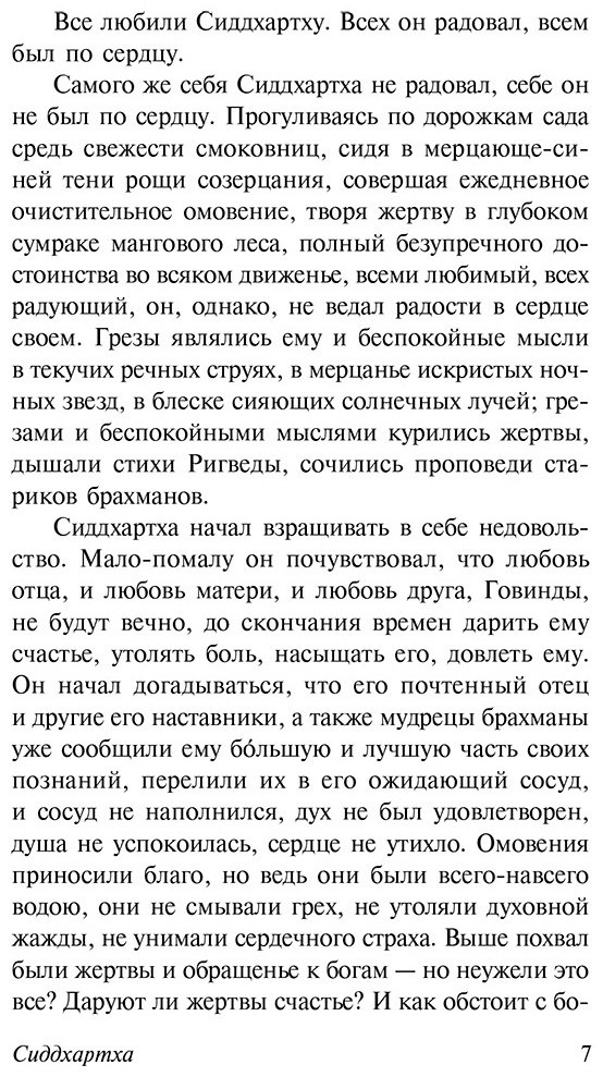 Книга Гессе Г.: Сиддхартха. Путешествие к земле Востока купить,NaN