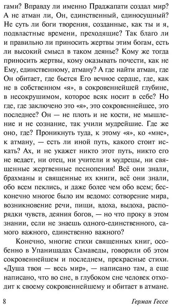 Книга Гессе Г.: Сиддхартха. Путешествие к земле Востока купить,NaN