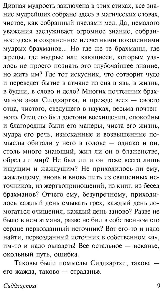 Книга Гессе Г.: Сиддхартха. Путешествие к земле Востока купить,NaN