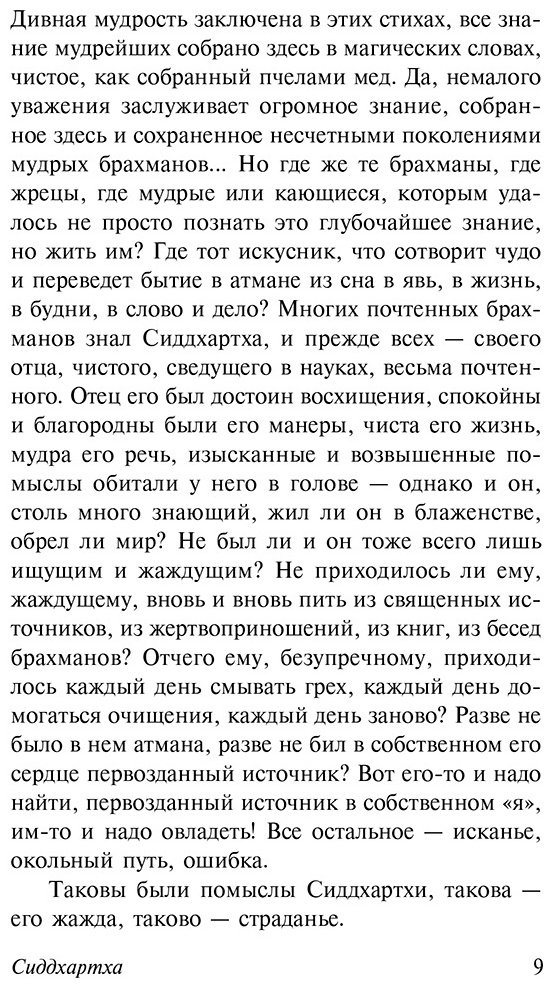 Книга Гессе Г.: Сиддхартха. Путешествие к земле Востока купить,NaN