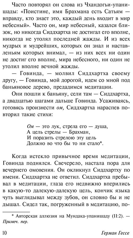 Книга Гессе Г.: Сиддхартха. Путешествие к земле Востока купить,NaN