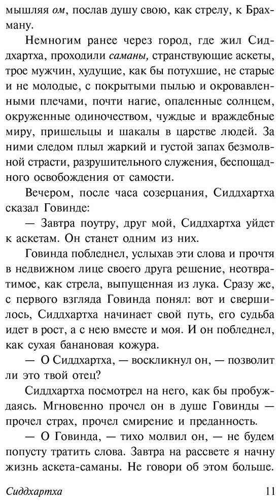 Книга Гессе Г.: Сиддхартха. Путешествие к земле Востока купить,NaN