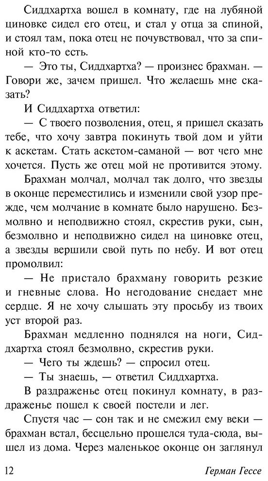 Книга Гессе Г.: Сиддхартха. Путешествие к земле Востока купить,NaN