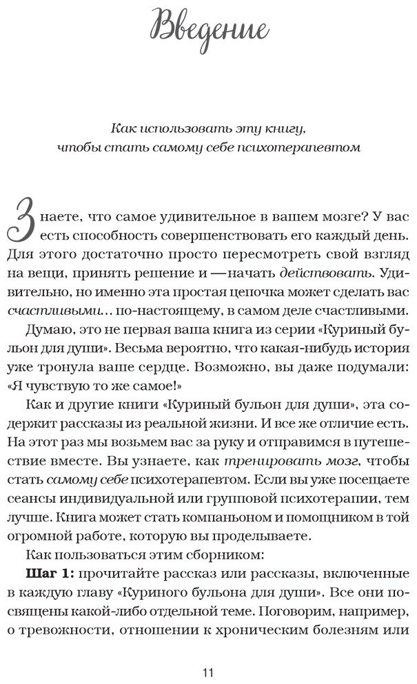 Книга Доу М., Ньюмарк Э.: Куриный бульон для души. Счастье в твоих руках! Психотерапевтические истории со счастливым концом - ForteMarket Книга Доу М., Ньюмарк Э.: Куриный бульон для души. Счастье в твоих руках! Психотерапевтические истории со счастливым концом купить,NaN