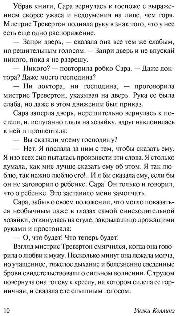 Книга Коллинз У.: Мертвая комната купить,NaN