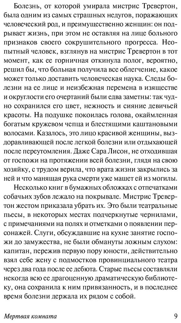 Книга Коллинз У.: Мертвая комната купить,NaN