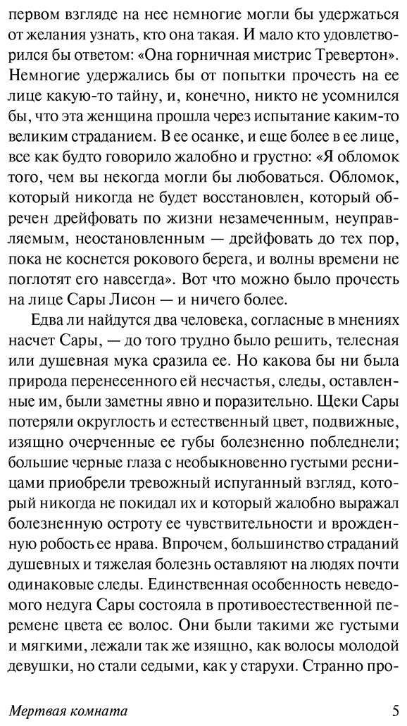 Книга Коллинз У.: Мертвая комната купить,NaN