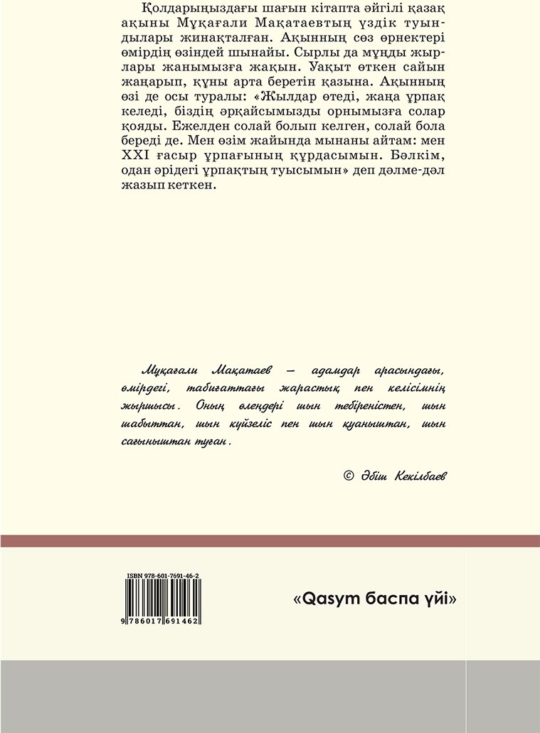 Книга Мақатаев М.: Махаббат диалогы купить,NaN