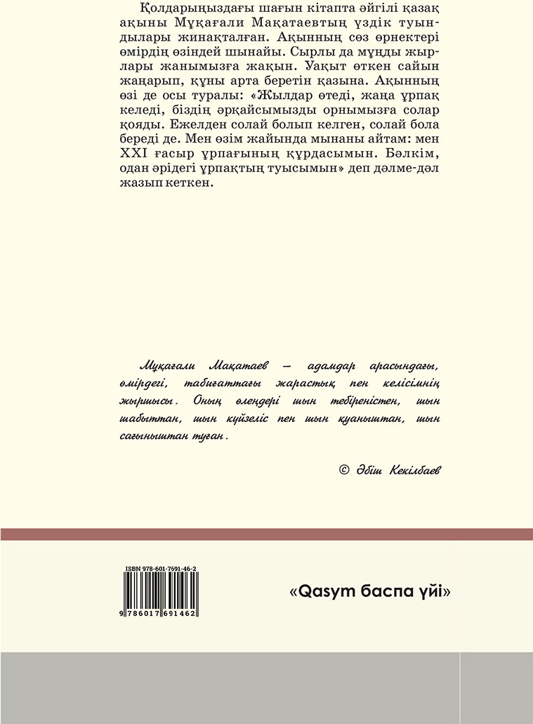 Книга Мақатаев М.: Махаббат диалогы купить,NaN