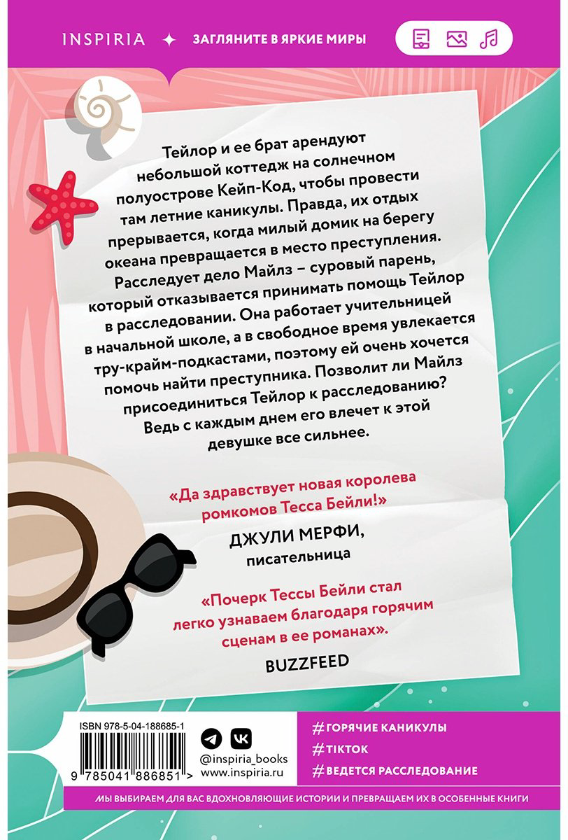 Книга Бейли Т.: Мои убийственные каникулы купить,NaN
