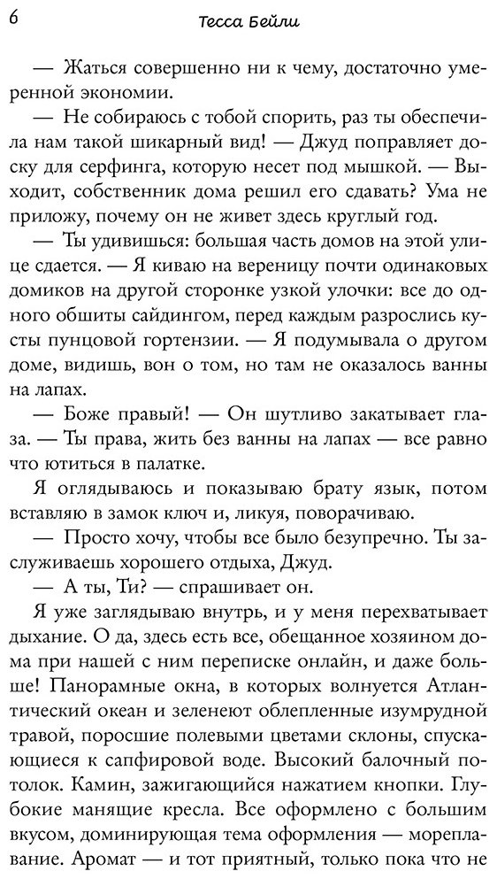 Книга Бейли Т.: Мои убийственные каникулы купить,NaN
