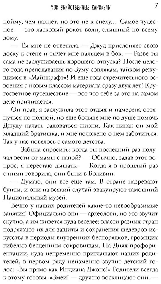 Книга Бейли Т.: Мои убийственные каникулы купить,NaN