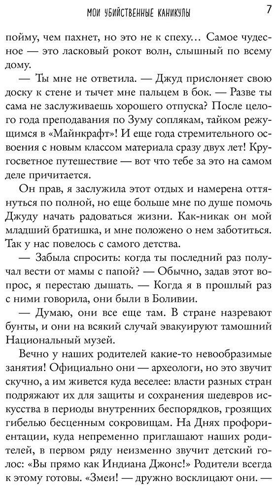 Книга Бейли Т.: Мои убийственные каникулы купить,NaN