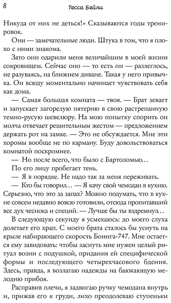 Книга Бейли Т.: Мои убийственные каникулы купить,NaN