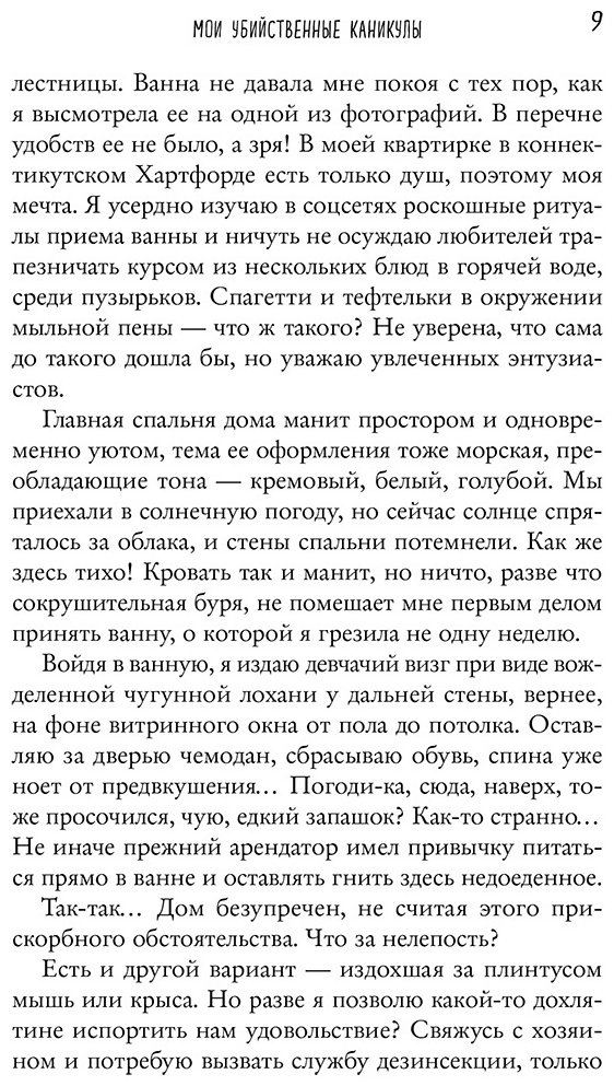 Книга Бейли Т.: Мои убийственные каникулы купить,NaN