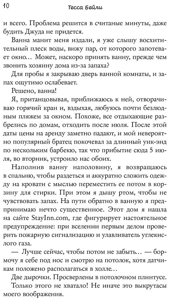 Книга Бейли Т.: Мои убийственные каникулы купить,NaN