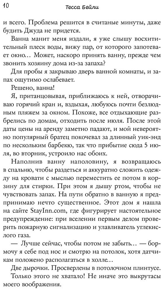 Книга Бейли Т.: Мои убийственные каникулы купить,NaN
